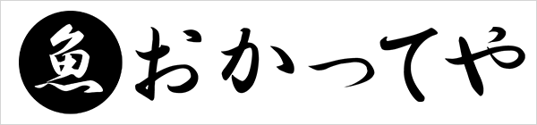 おかってや